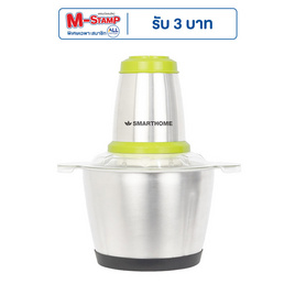 SMARTHOME เครื่องบดสับอเนกประสงค์ 2.5 ลิตร รุ่น SM-CP1604 - SMARTHOME, เครื่องใช้ไฟฟ้าในครัว