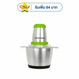 SMARTHOME เครื่องบดสับอเนกประสงค์ 2.5 ลิตร รุ่น SM-CP1604 - SMARTHOME, เครื่องบดสับ