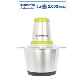 SMARTHOME เครื่องบดสับอเนกประสงค์ 2.5 ลิตร รุ่น SM-CP1604 - SMARTHOME, เครื่องเตรียมอาหาร