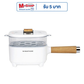 SMARTHOME หม้อไฟฟ้าอเนกประสงค์ 2 ลิตร รุ่น SFP104 - SMARTHOME, หม้อไฟฟ้าอเนกประสงค์