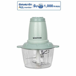 SMARTHOME เครื่องบดสับอเนกประสงค์ 2 ลิตร รุ่น SM-CP1603 - SMARTHOME, สินค้าโฟกัสร้านอาหารตามสั่ง