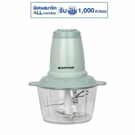 SMARTHOME เครื่องบดสับอเนกประสงค์ 2 ลิตร รุ่น SM-CP1603 - SMARTHOME, เครื่องเตรียมอาหาร