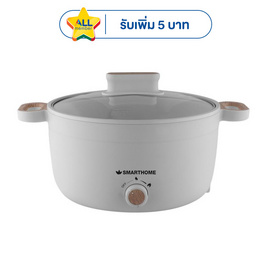 SMARTHOME หม้อไฟฟ้าอเนกประสงค์ 4 ลิตร รุ่น SFP103 - SMARTHOME, หม้อไฟฟ้าอเนกประสงค์