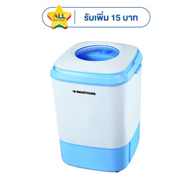 SMARTHOME เครื่องซักผ้ากึ่งอัตโนมัติ 4 กก. รุ่น SM-MW2502 - SMARTHOME, เครื่องซักผ้าฝาบน