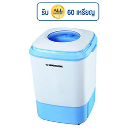 SMARTHOME เครื่องซักผ้ากึ่งอัตโนมัติ 4 กก. รุ่น SM-MW2502 - SMARTHOME, เครื่องซักผ้าฝาบน