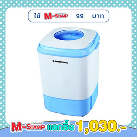 SMARTHOME เครื่องซักผ้ากึ่งอัตโนมัติ 4 กก. รุ่น SM-MW2502 - SMARTHOME, เครื่องซักผ้า และอบผ้า