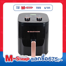 SMARTHOME หม้อทอดไร้น้ำมัน 5.5 ลิตร รุ่น MV-1406 - SMARTHOME, เครื่องใช้ไฟฟ้าในครัว