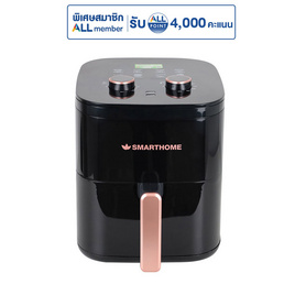 SMARTHOME หม้อทอดไร้น้ำมัน 5.5 ลิตร รุ่น MV-1406 - SMARTHOME, เครื่องใช้ไฟฟ้าในครัว