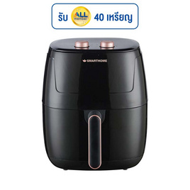 SMARTHOME หม้อทอดไร้น้ำมัน 5.5 ลิตร รุ่น MV-1407 - SMARTHOME, หม้อทอดไร้น้ำมัน