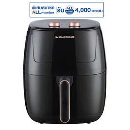 SMARTHOME หม้อทอดไร้น้ำมัน 5.5 ลิตร รุ่น MV-1407 - SMARTHOME, หม้อทอดไร้น้ำมัน