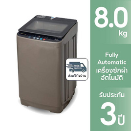 SMARTHOME เครื่องซักผ้าฝาบน 8 กิโลกรัม รุ่น SM-WMA3500 - SMARTHOME, เครื่องซักผ้า และอบผ้า