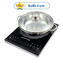 SMARTHOME เตาแม่เหล็กไฟฟ้า รุ่น IN-1500  (แถมฟรีหม้อสแตนเลส) - SMARTHOME, เตาแม่เหล็กไฟฟ้า