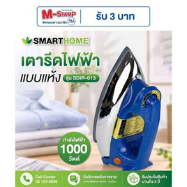 SMARTHOME เตารีดไฟฟ้าแบบแห้ง รุ่น SDIR-013 - SMARTHOME, เตารีด