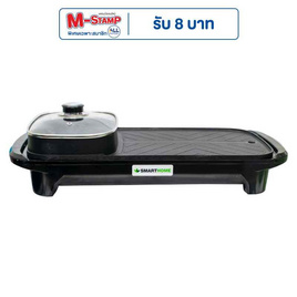 SMARTHOME เตาปิ้งย่างอเนกประสงค์พร้อมหม้อสุกี้ รุ่น SM-EG1503 - SMARTHOME, เตาไฟฟ้า เครื่องทอดและย่าง