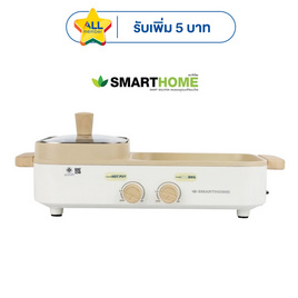 SMARTHOMEเตาปิ้งย่าง+หม้อชาบู  SM-EG1603 - SMARTHOME, เตาปิ้งย่างไฟฟ้าพร้อมหม้อต้ม