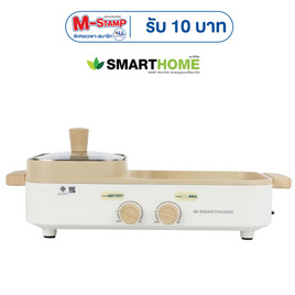 SMARTHOMEเตาปิ้งย่าง+หม้อชาบู  SM-EG1603 - SMARTHOME, เครื่องใช้ไฟฟ้า อุปกรณ์ประกอบอาหาร