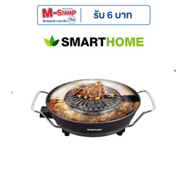 SMARTHOME เตาปิ้งย่างพร้อมหม้อชาบู รุ่น SM-EG1803 - SMARTHOME, หม้อไฟฟ้า