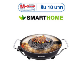SMARTHOME เตาปิ้งย่างพร้อมหม้อชาบู รุ่น SM-EG1803 - SMARTHOME, เครื่องใช้ไฟฟ้า อุปกรณ์ประกอบอาหาร