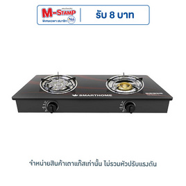 SMARTHOME เตาแก๊สสองหัวหน้ากระจก รุ่น SM-GA2H-05 - SMARTHOME, อุปกรณ์ทำครัว