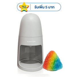 SMARTHOME เครื่องทำน้ำแข็งไสเกร็ดหิมะ SM-ICE83 - SMARTHOME, เครื่องทำน้ำแข็ง