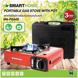 SMARTHOME เตาแก๊สปิคนิค รุ่น SM-PGA02 - SMARTHOME, Shop in Shop