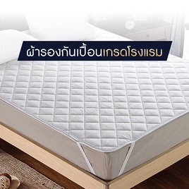 SOLOMON ผ้ากันเปื้อน ผ้ารองกันเปื้อน ที่นอน เกรดโรงแรม ป้องกันไรฝุ่น สีขาว - SOLOMON, ห้องนอนและเครื่องนอน