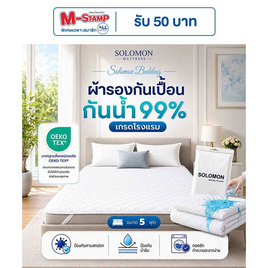 SOLOMON ผ้ากันเปื้อน ผ้ารองกันเปื้อน ที่นอน เกรดโรงแรม ป้องกันไรฝุ่น สีขาว - SOLOMON, บ้านและสวน