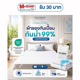 SOLOMON ผ้ากันเปื้อน ผ้ารองกันเปื้อน ที่นอน เกรดโรงแรม ป้องกันไรฝุ่น สีขาว - SOLOMON, ผ้ารองกันเปื้อน แผ่นรองนอน