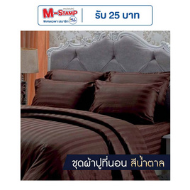 SOLOMON ชุดผ้าปูที่นอน สีน้ำตาล - SOLOMON, ห้องนอนและเครื่องนอน