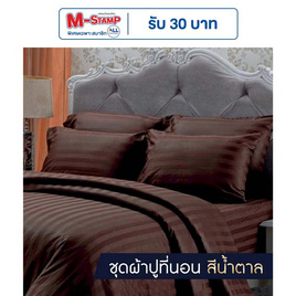 SOLOMON ชุดผ้าปูที่นอน สีน้ำตาล - SOLOMON, ชุดผ้าปูที่นอนพร้อมผ้านวม