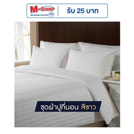 SOLOMON ชุดผ้าปูที่นอน สีขาว - SOLOMON, ชุดผ้าปูที่นอนพร้อมผ้านวม