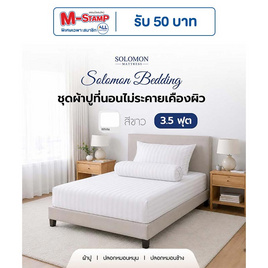 SOLOMON ชุดผ้าปูที่นอน สีขาว - SOLOMON, บ้านและสวน