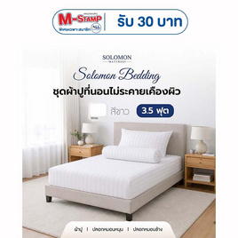 SOLOMON ชุดผ้าปูที่นอน สีขาว - SOLOMON, ชุดผ้าปูที่นอนพร้อมผ้านวม