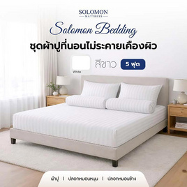 SOLOMON ชุดผ้าปูที่นอน สีขาว - SOLOMON, บ้านและสวน