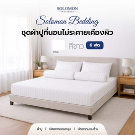 SOLOMON ชุดผ้าปูที่นอน สีขาว - SOLOMON, SOLOMON