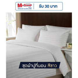 SOLOMON ชุดผ้าปูที่นอน สีขาว - SOLOMON, ชุดผ้าปูที่นอนพร้อมผ้านวม