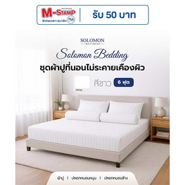 SOLOMON ชุดผ้าปูที่นอน สีขาว - SOLOMON, บ้านและสวน