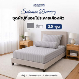 SOLOMON ชุดผ้าปูที่นอน สีเทา - SOLOMON, ชุดผ้าปูที่นอนพร้อมผ้านวม