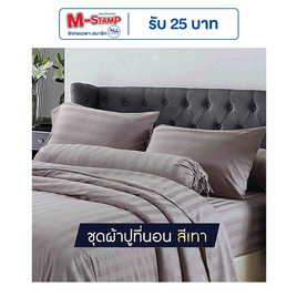 SOLOMON ชุดผ้าปูที่นอน สีเทา - SOLOMON, ชุดผ้าปูที่นอนพร้อมผ้านวม