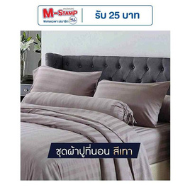 SOLOMON ชุดผ้าปูที่นอน สีเทา - SOLOMON, ห้องนอนและเครื่องนอน