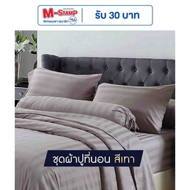 SOLOMON ชุดผ้าปูที่นอน สีเทา - SOLOMON, ห้องนอนและเครื่องนอน