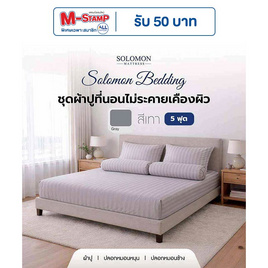SOLOMON ชุดผ้าปูที่นอน สีเทา - SOLOMON, บ้านและสวน