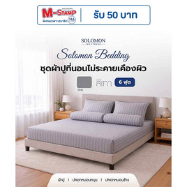 SOLOMON ชุดผ้าปูที่นอน สีเทา - SOLOMON, บ้านและสวน