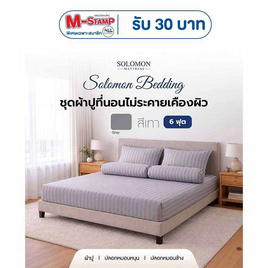 SOLOMON ชุดผ้าปูที่นอน สีเทา - SOLOMON, บ้านและสวน