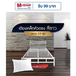 SOLOMON เตียงเหล็กหัวตรง แบบอย่างหนา รุ่น หัวเหลี่ยม สีขาว - SOLOMON, เตียงนอน