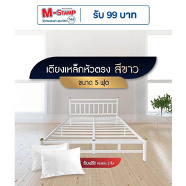 SOLOMON เตียงเหล็กหัวตรง แบบอย่างหนา รุ่น หัวเหลี่ยม สีขาว - SOLOMON, เฟอร์นิเจอร์