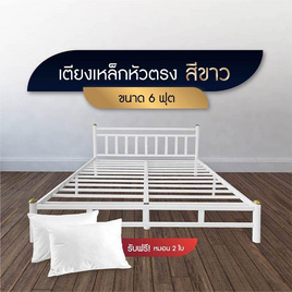 SOLOMON เตียงเหล็กหัวตรง แบบอย่างหนา รุ่น หัวเหลี่ยม สีขาว - SOLOMON, เฟอร์นิเจอร์