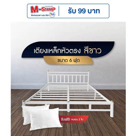 SOLOMON เตียงเหล็กหัวตรง แบบอย่างหนา รุ่น หัวเหลี่ยม สีขาว - SOLOMON, เฟอร์นิเจอร์