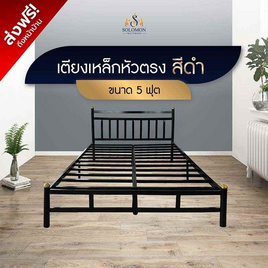 SOLOMON เตียงเหล็กหัวตรง แบบอย่างหนา รุ่น หัวเหลี่ยม สีดำ - SOLOMON, เฟอร์นิเจอร์และของตกแต่งบ้าน ราคาดีต่อใจ