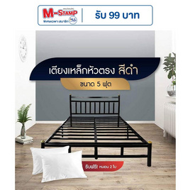 SOLOMON เตียงเหล็กหัวตรง แบบอย่างหนา รุ่น หัวเหลี่ยม สีดำ - SOLOMON, เตียงนอน